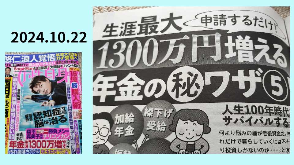 生涯最大1300万円増える年金の秘ワザ