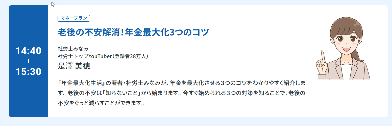 セカンドキャリア発見 合同説明会