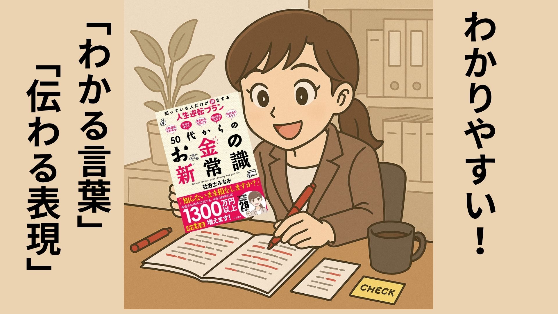 50代からのお金の新常識