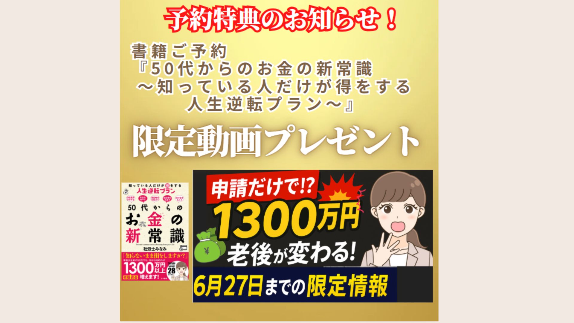50代からのお金の新常識