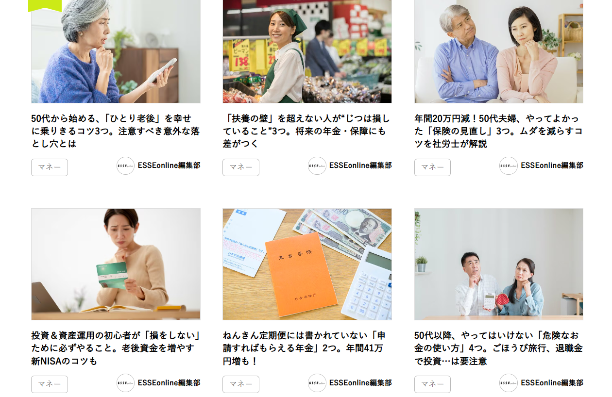 50代からのお金の新常識