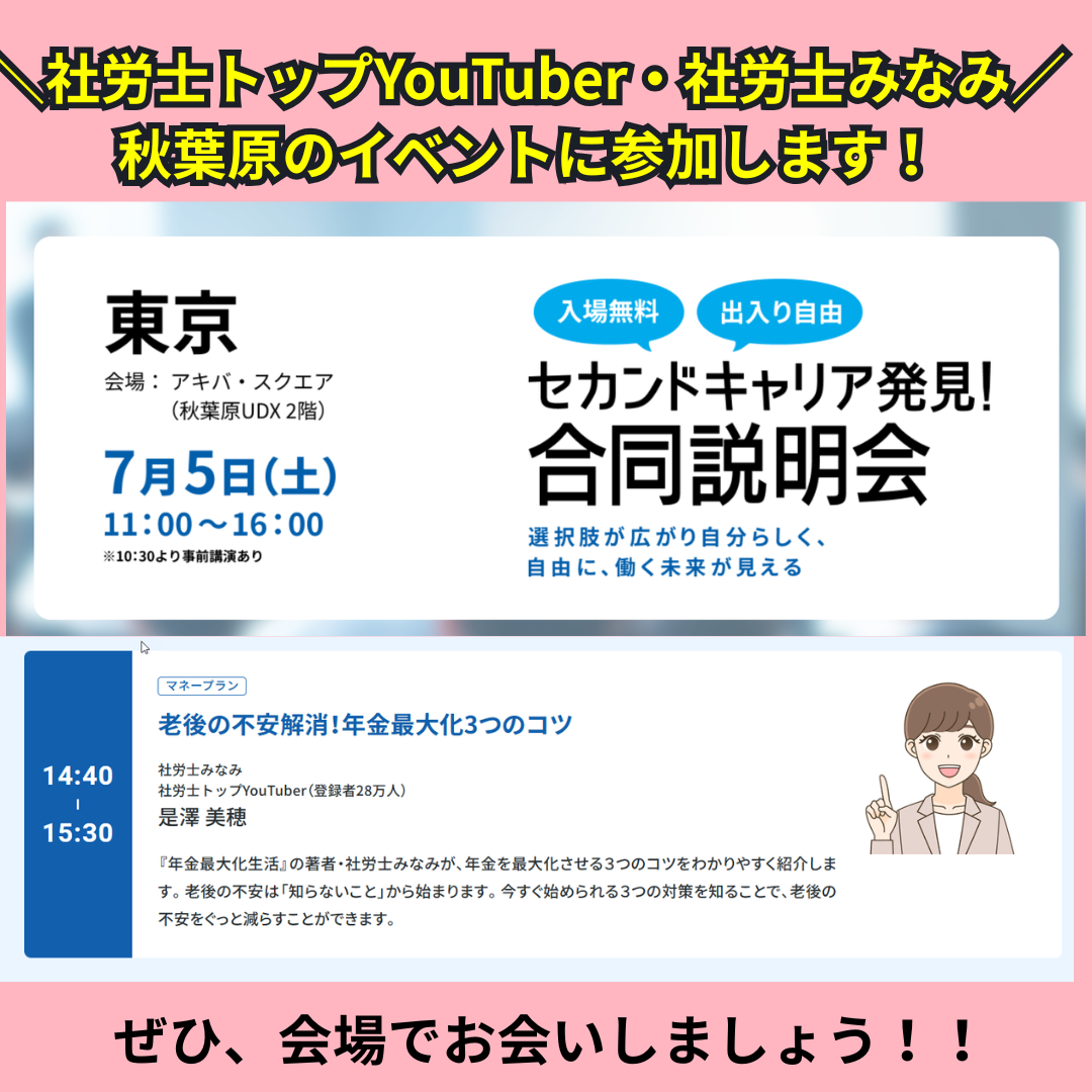 セカンドキャリア発見 合同説明会