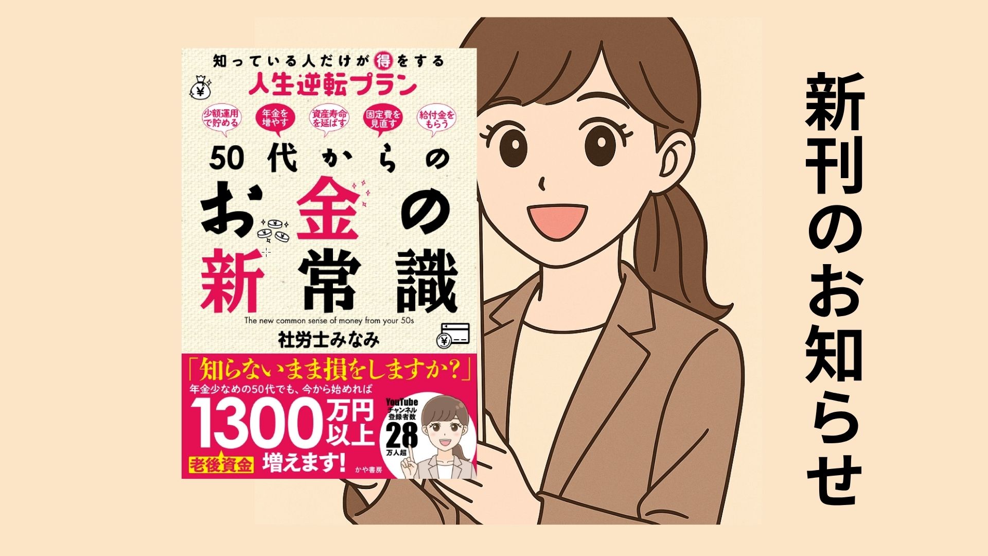 50代からのお金の新常識
