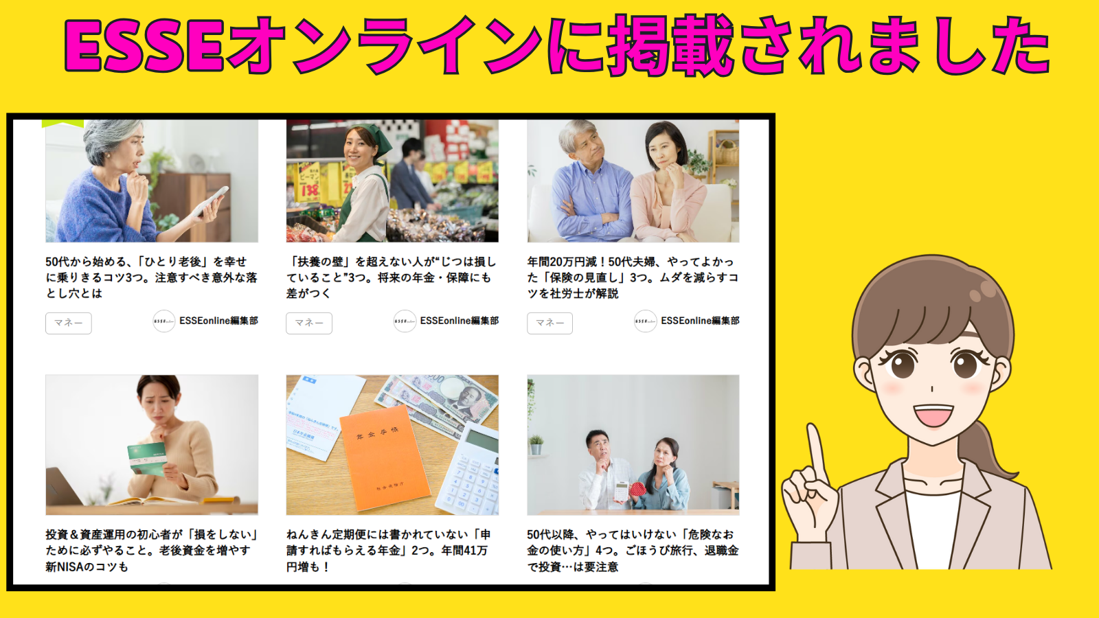 esseオンラインと社労士みなみ