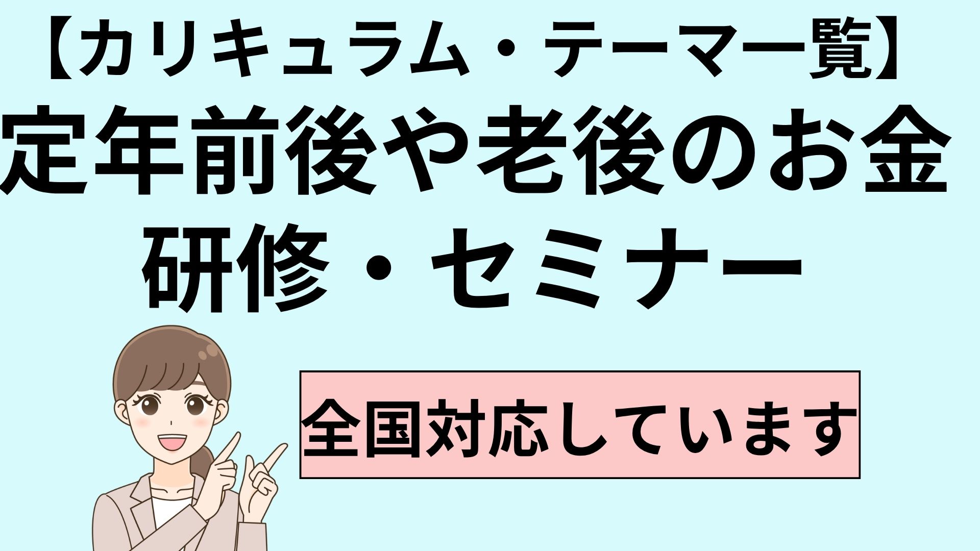 社労士みなみへのお問い合わせ・お仕事依頼はこちら
